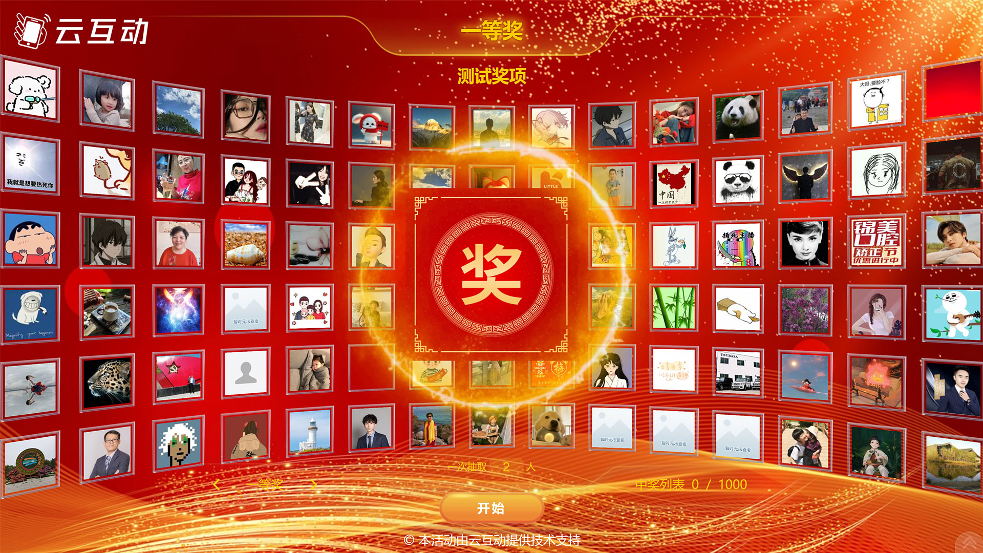南阳大屏幕图片抽奖功能使用中有哪些注意事项和常见问题