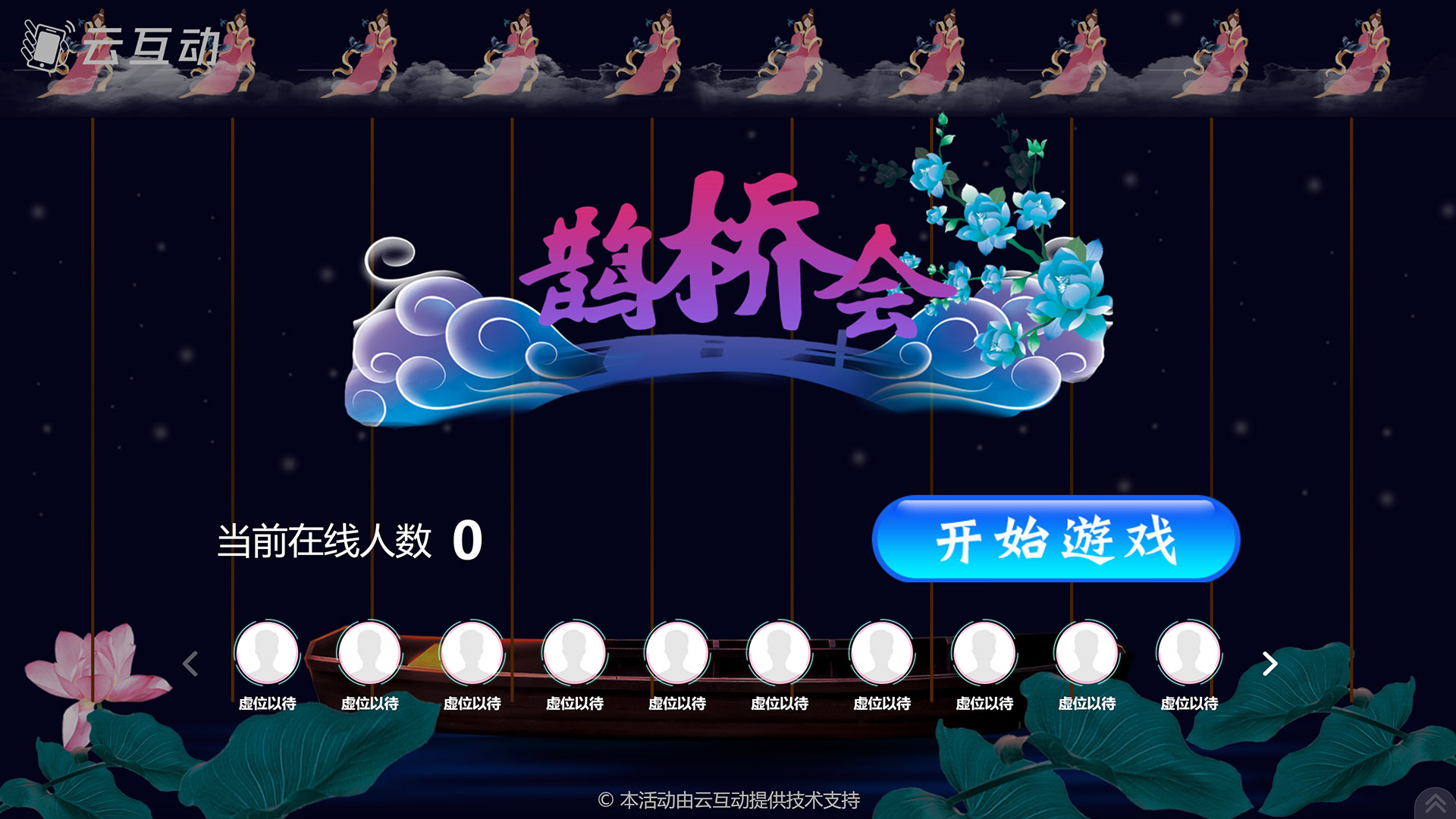 南阳七夕情人节有什么好的现场大屏互动游戏推荐？