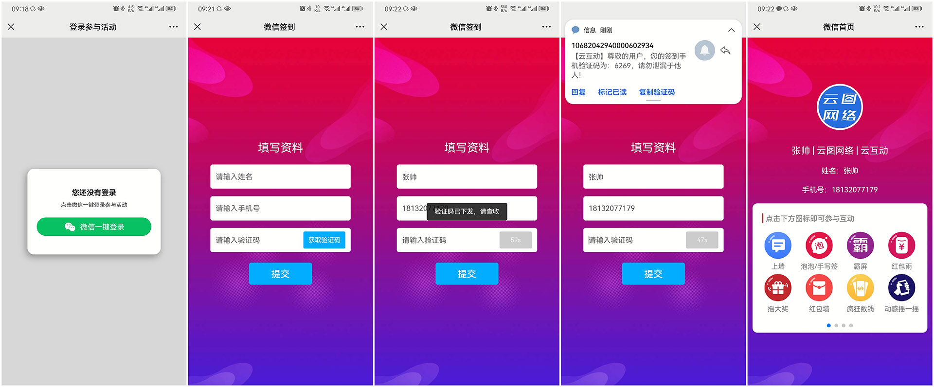 南阳现场互动平台如何通过短信验证签到用户的手机号？