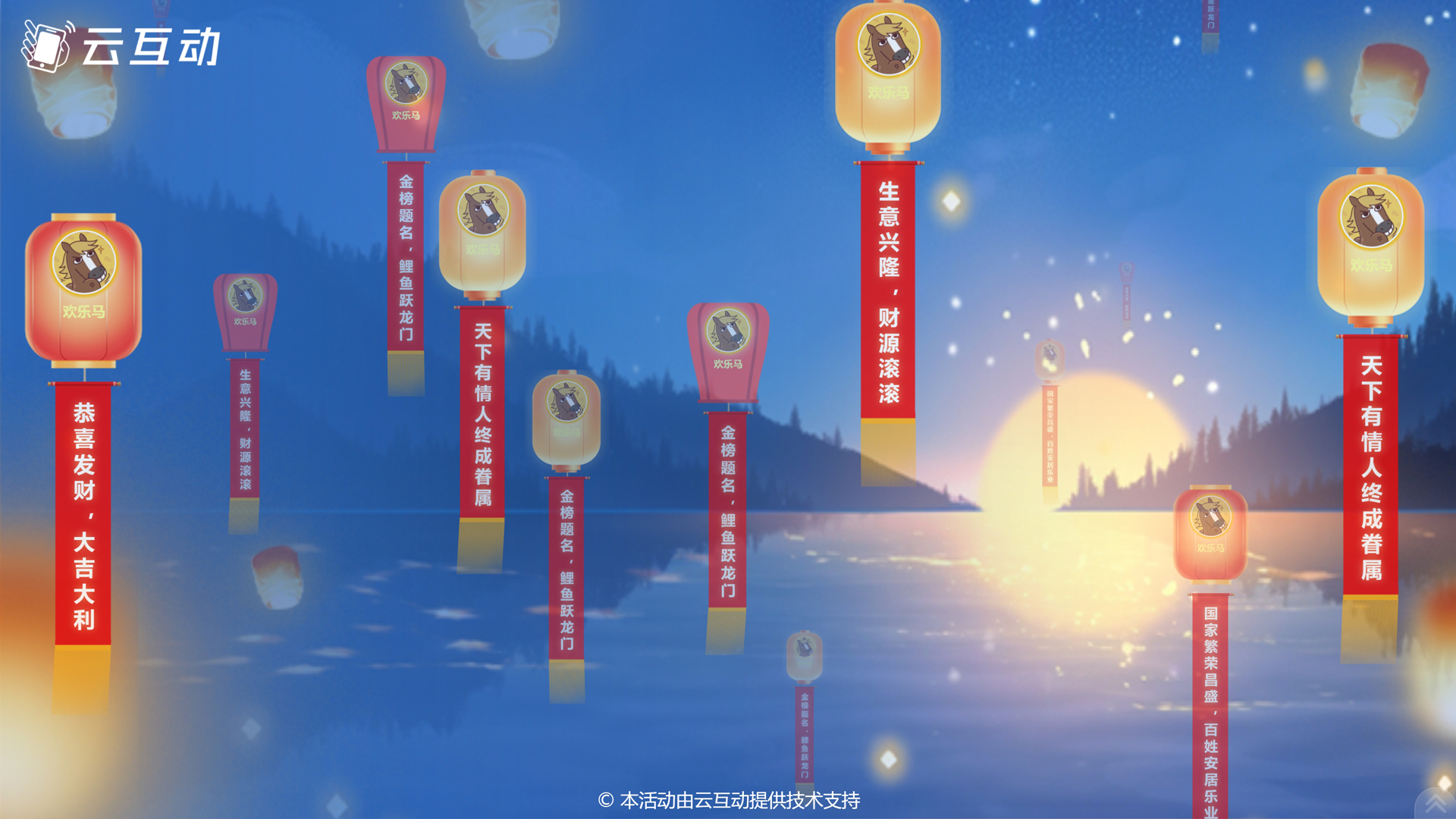 南阳样式新颖寓意幸福的现场大屏幕孔明灯祈福功能发布了
